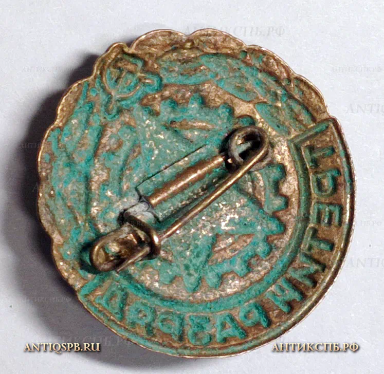 Знак "Третий разряд". №19571.3